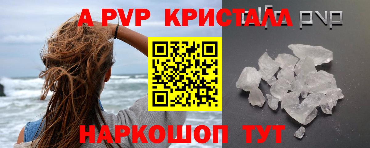 Alfa_PVP Crystall Лангепас