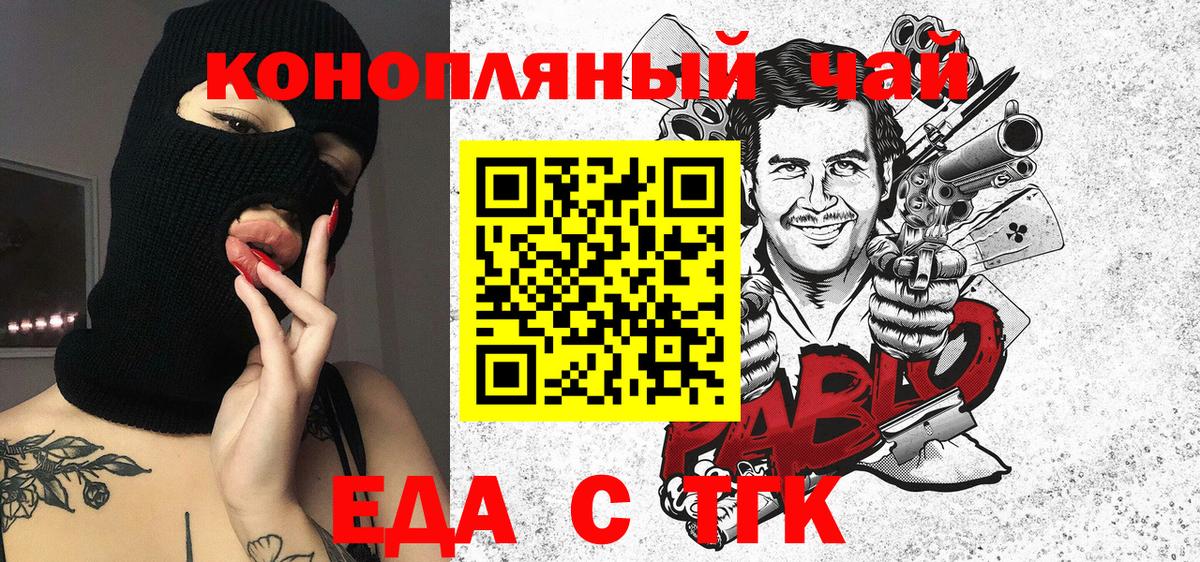 Еда ТГК конопля  Вход с VPN  Лангепас 