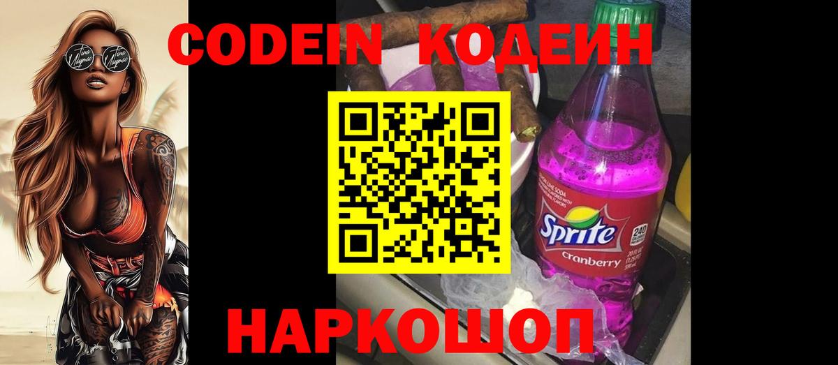 Codein Purple Drank Лангепас