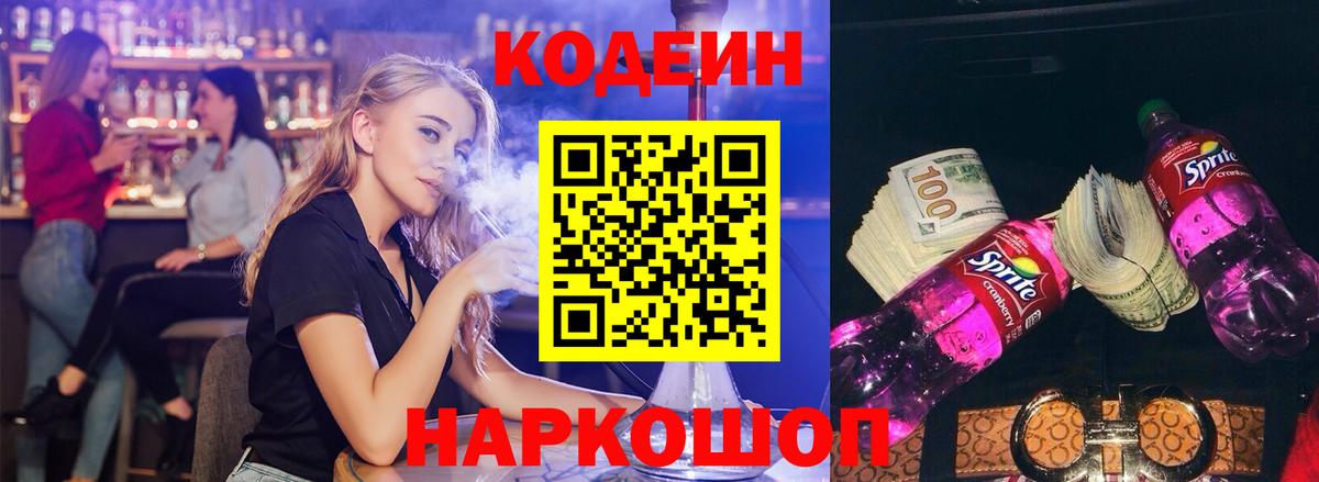 Кодеин Purple Drank  Вход с VPN  Лангепас  Codein Purple Drank 